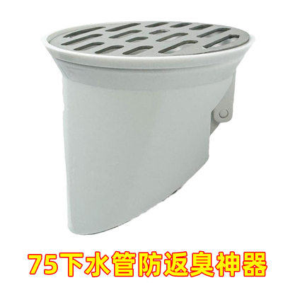 地漏防臭器75下水管防返臭神器