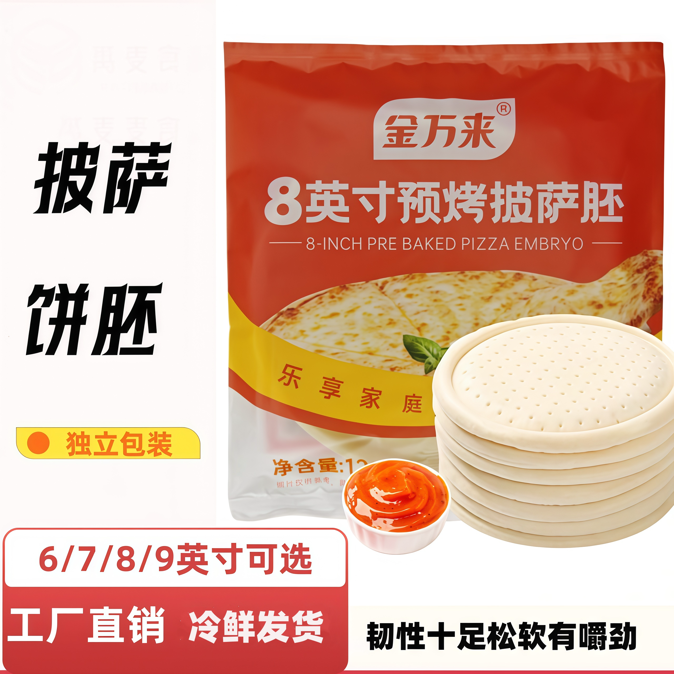 披萨饼胚半成品比萨饼皮芝士碎套餐拉丝空气炸锅烤箱烘焙