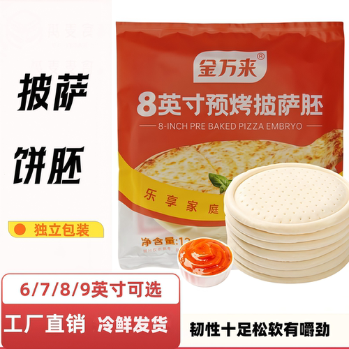 披萨饼胚半成品金万来
