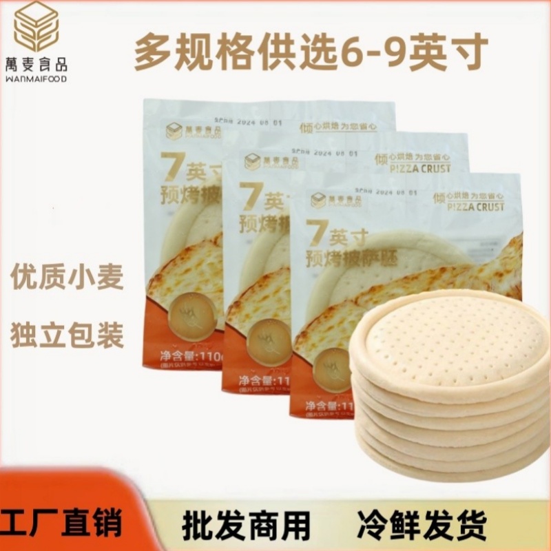 批发商用金万来披萨饼胚比萨半成品烘焙无添加芝士碎批发家用