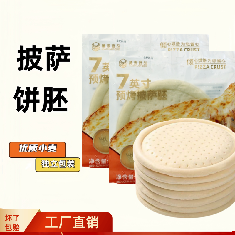 金万来披萨饼皮胚半成品工厂直销