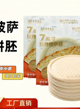 金万来披萨饼皮胚比萨半成品烘焙无添芝士碎空气炸锅烤箱即食商用