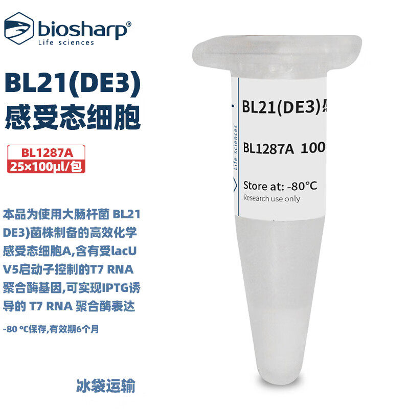 白鲨 bl1287a  bl1287b bl21(de3)感受态细胞