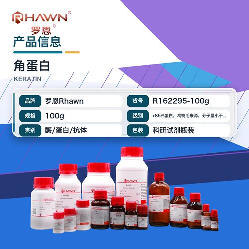 罗恩Rhawn 角蛋白