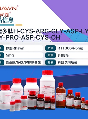 罗恩Rhawn 肿瘤多肽H-CYS-ARG-GLY-ASP-LYS-GLY-PRO-ASP-CYS-OH