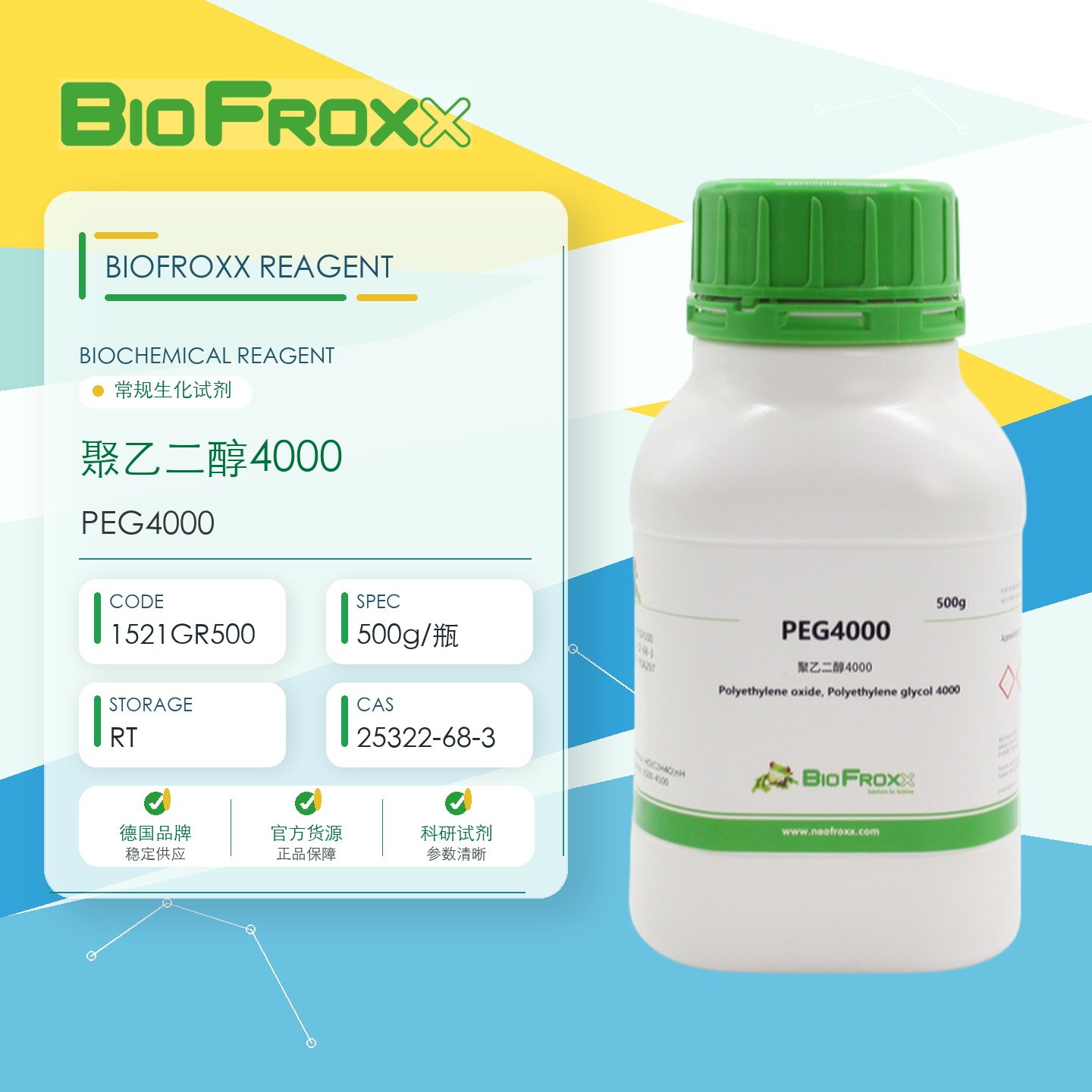 BioFroxx 聚乙二醇4000 PEG4000