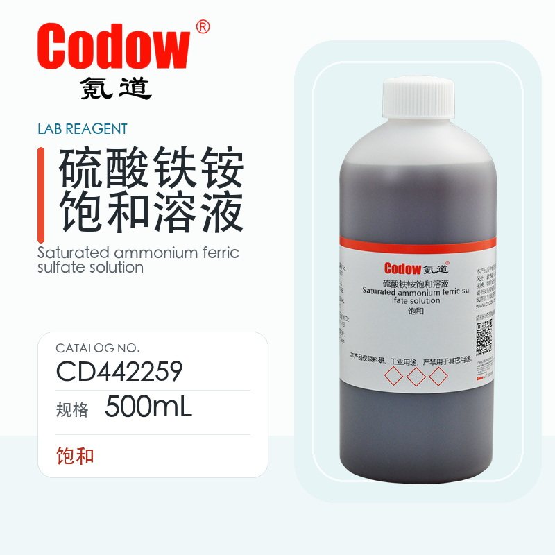 氪道Codow 硫酸铁铵饱和溶液