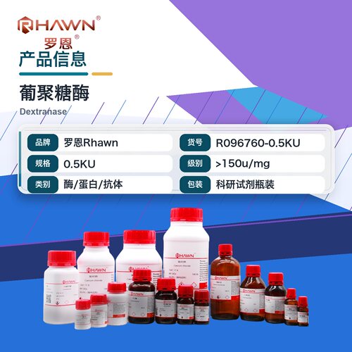 罗恩Rhawn 葡聚糖酶