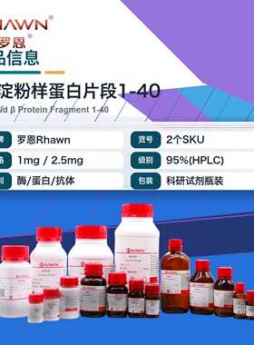 罗恩Rhawn β 淀粉样蛋白片段1-40