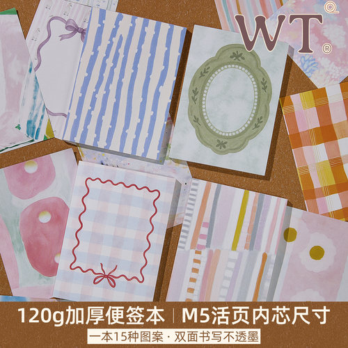 WT便签纸本可撕高颜值彩色无胶