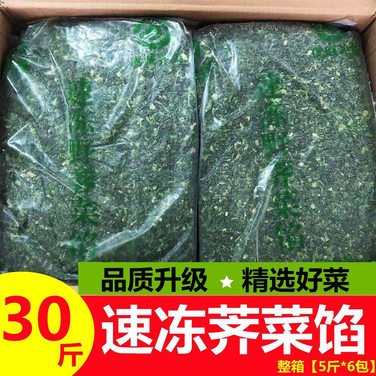 荠菜野菜新鲜包邮包子馄饨水饺馅整箱30斤冷冻速冻野生荠菜馅商用 水产肉类/新鲜蔬果/熟食 荠菜 原图主图