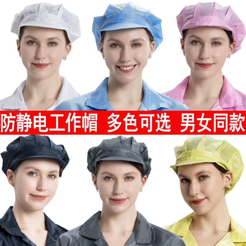 防静电帽女工帽防灰尘无尘车间洁净室工作帽大工帽男蓝白色电子厂
