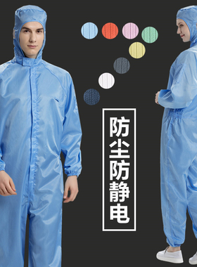 无尘服连体 男女防静电连帽工作服 一体衣洁净化喷漆食品防护蓝色