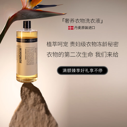 丹麦进口自然植物洗衣液1000ml