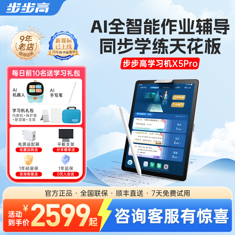 【官方专卖】步步高学习机X5Pro点读机学练模式护眼平板儿童智能家教机