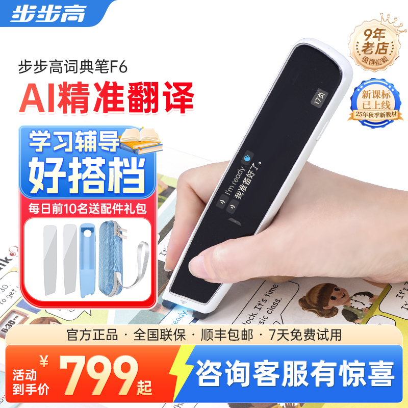 步步高词典笔小学生英语学习