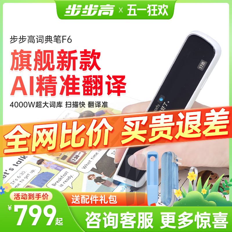 【官方旗舰】步步高词典笔F6英语电子词典小学生初高中扫描单词翻译点读笔真人发音辞典学习字典全科