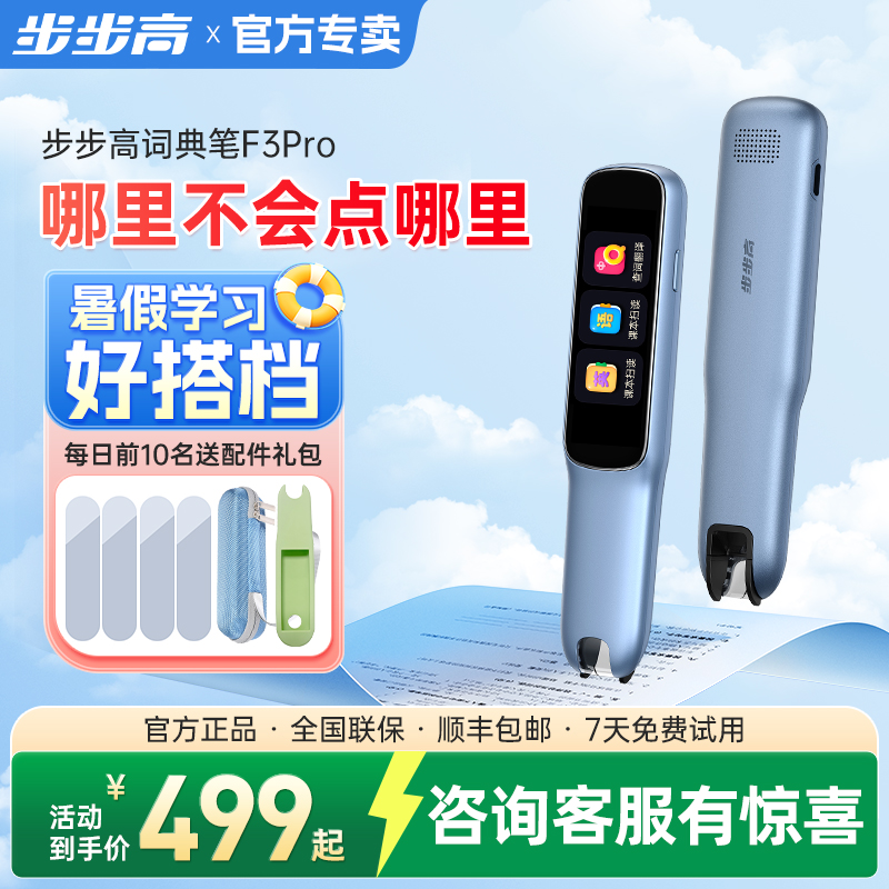 步步高点读笔F3学习英语