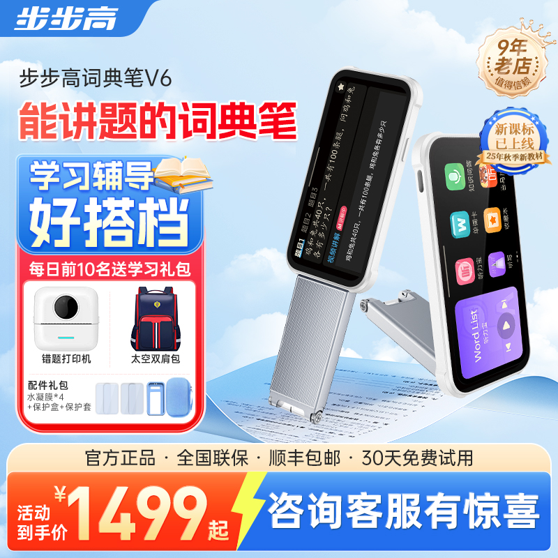 步步高点读笔AI扫描搜题