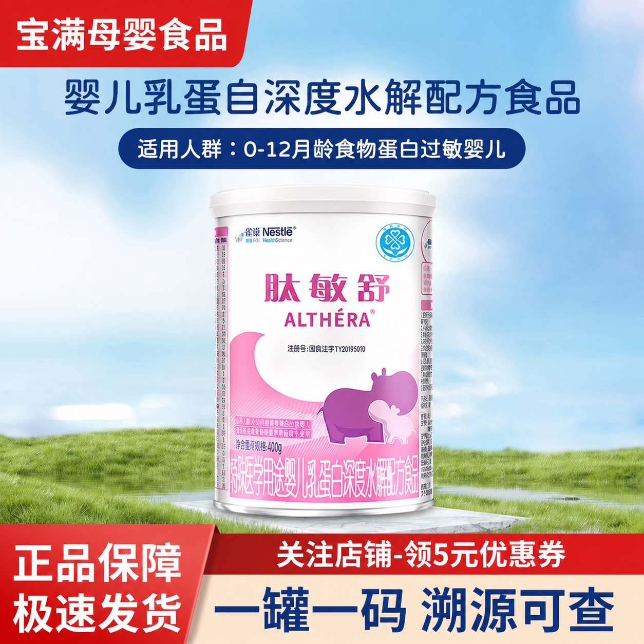 雀巢肽敏舒深度水解奶粉400g婴儿乳蛋白全营养配方食品罐装低敏