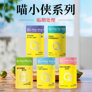 喵小侠钙锌液体饮叶黄素DHA氨基丁波森莓双肽儿童营养包300ml