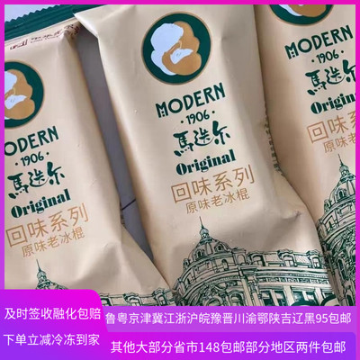 5支雪糕马迭尔网红雪糕冷饮