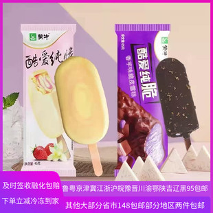 5 支蒙牛雪糕冷饮酷爱纯脆皮草莓香芋网红冰淇淋激凌冰棒冰棍
