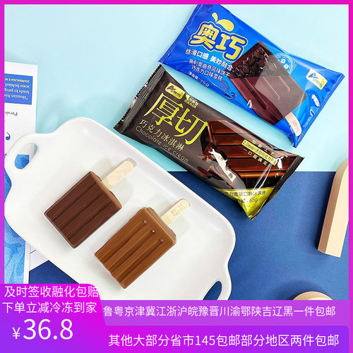 巧克力奥巧巧克力雪糕磨巧黑巧