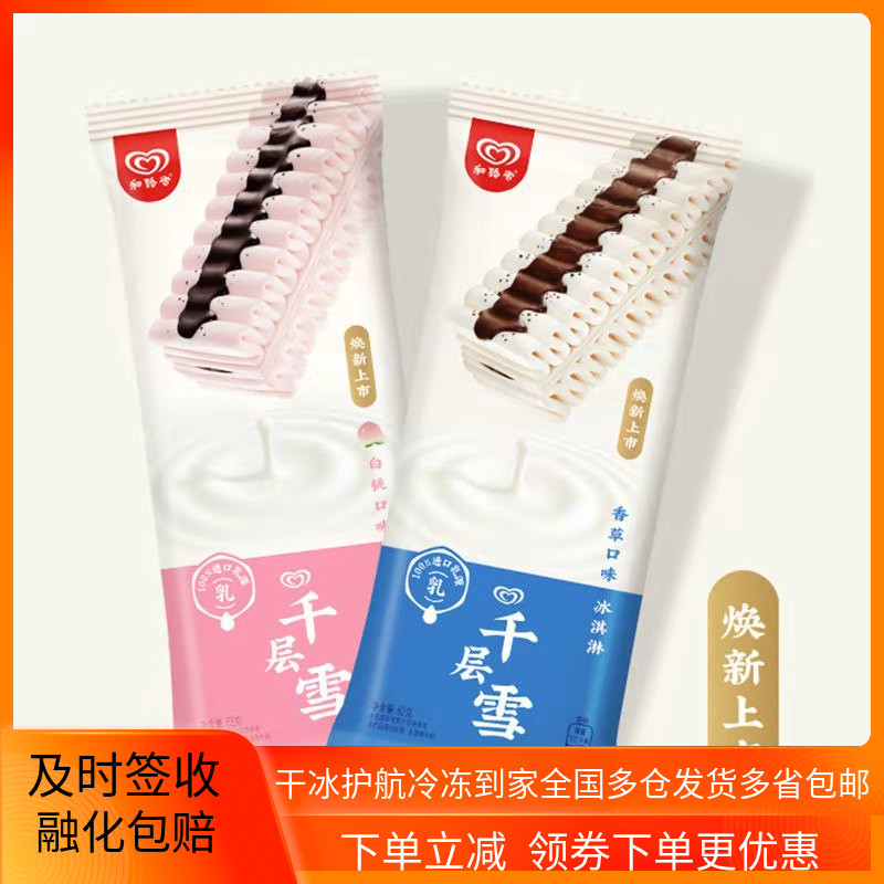 和路雪千层雪棒冰淇淋激凌香草口味牛奶巧克力一整箱冷饮包邮