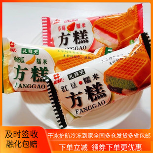 礼拜天方糕雪糕冷饮大东北红豆糯米夹心草莓哈密瓜威化冰淇淋网红