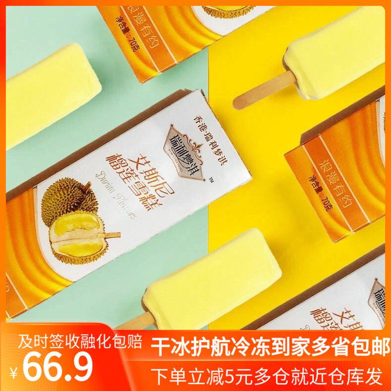 20支香港瑞利梦淇艾斯尼榴莲雪糕冰淇淋激凌冷饮盒装整箱网红包邮