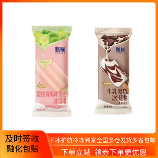 伊利甄稀蜜桃青梅口味冰淇淋牛乳黑巧雪糕茉莉荔枝流心棒冰冷饮