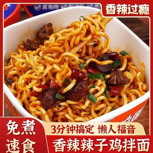 金紫阳贵州辣子鸡干拌面3/6盒贵州产地直发速食泡面早餐应急饱腹