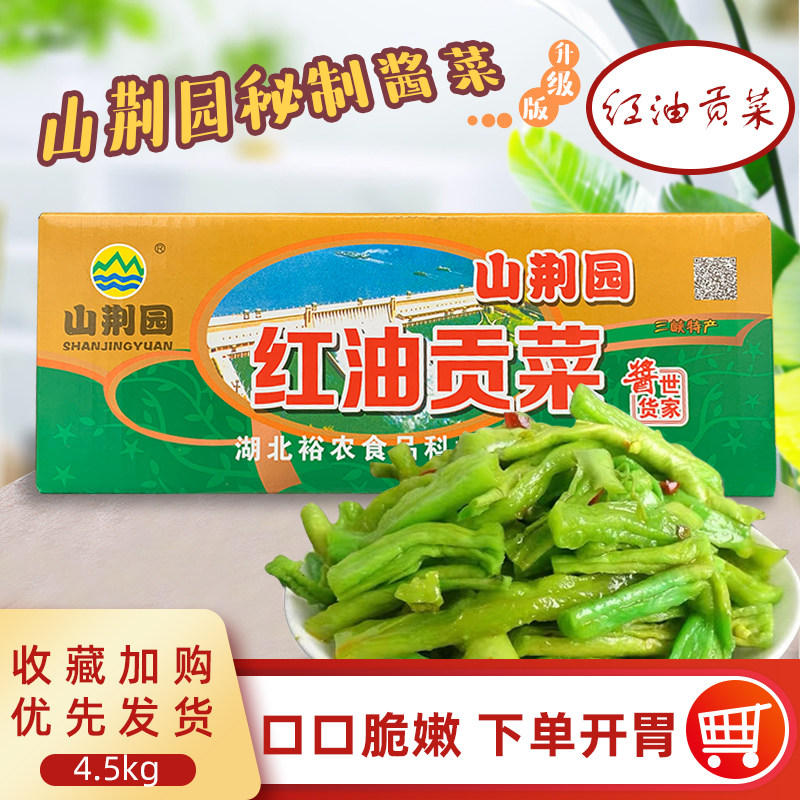 山荆园红油贡菜萝卜条整箱9斤即食翡翠条萝卜散装咸菜酱菜腌菜