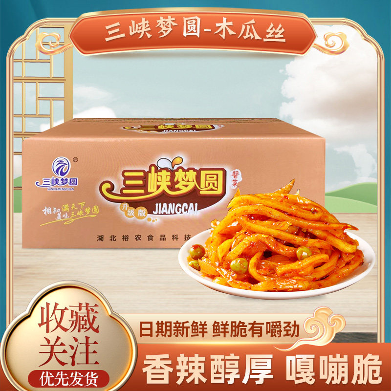 三峡梦圆红油箱装散装红油木瓜丝木瓜丝整箱9斤咸菜开胃下饭菜