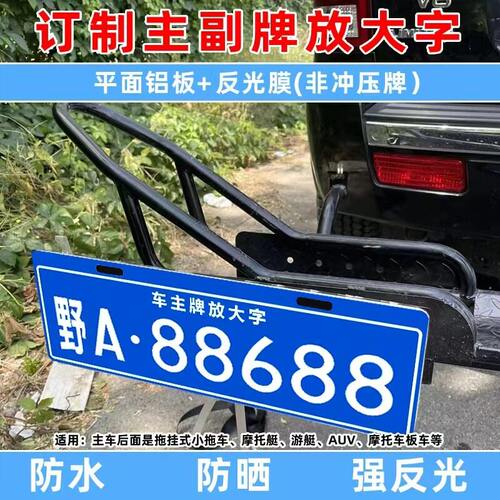 汽车越野车放大号拖挂副