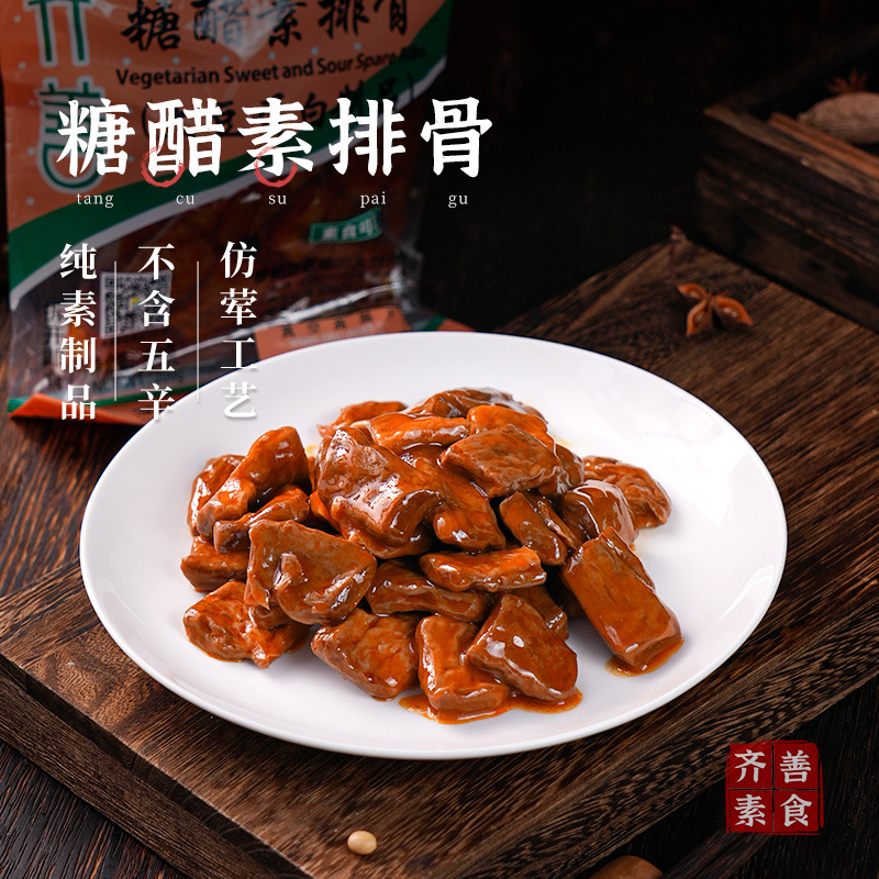 齐善素食糖醋素排骨常温即食素排骨酱香排骨大豆蛋白制品素肉斋菜