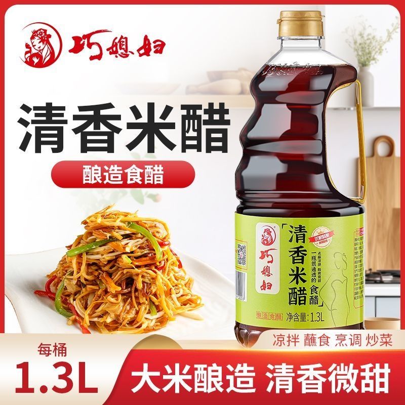 巧媳妇清香米醋粮食酿造家用炒菜凉拌饺子醋工厂直销1300ml大桶装