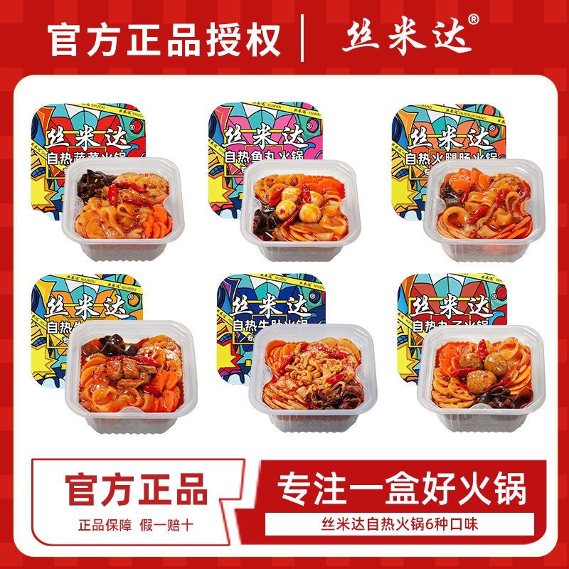 自热丝米达自热火锅麻辣烫网红重庆懒人即食方便速食自助小火锅