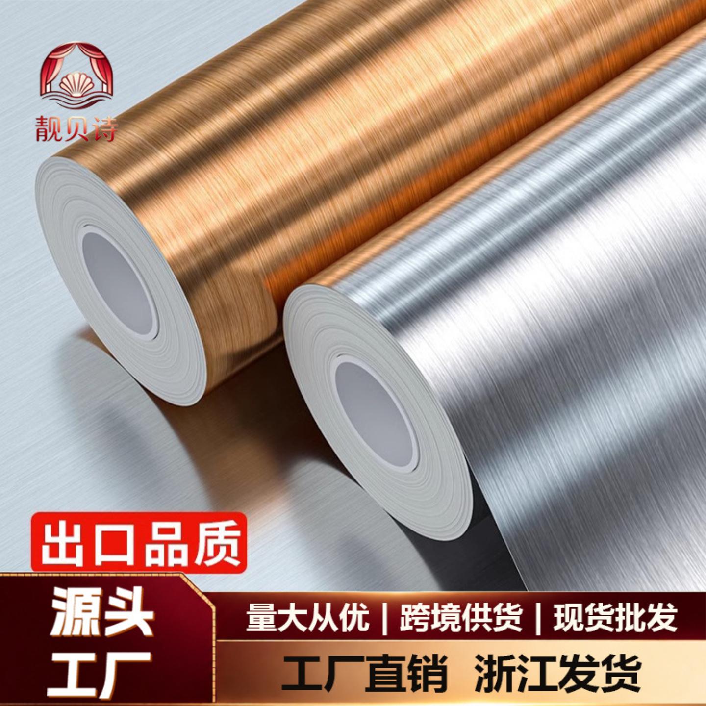 不锈钢加厚金属拉丝防水自粘贴膜