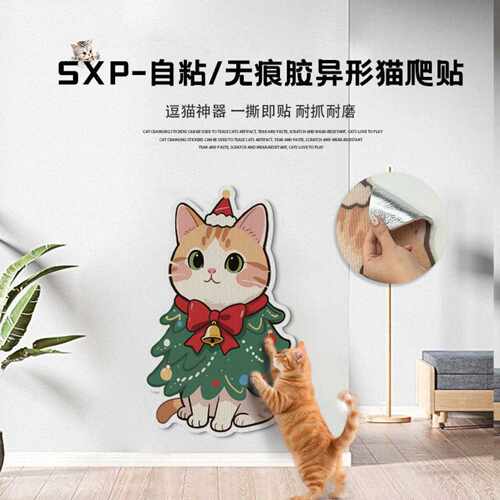 猫爬垫剪贴式逗猫耐磨防抓墙贴