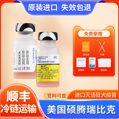 进口美国硕腾狂犬预防