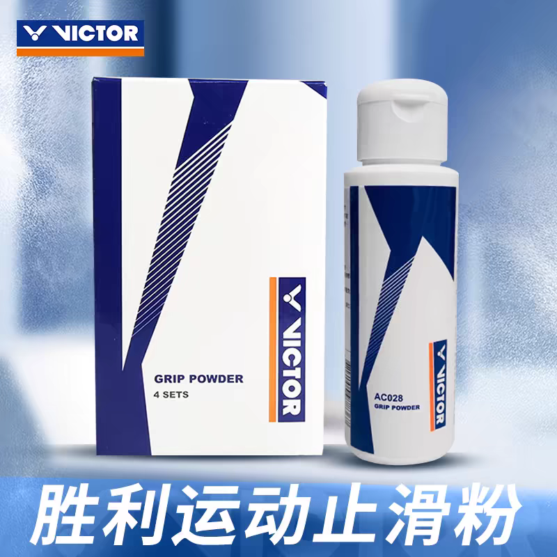 正品VICTOR胜利羽毛球防滑粉止滑粉维克多网球运动AC-028单瓶装