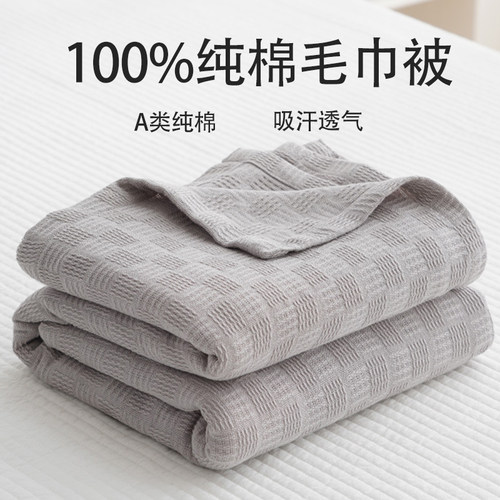 博漾A类纯棉全棉针织毛巾被