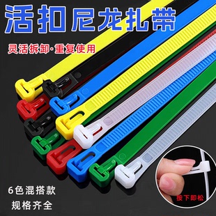 可拆卸活扣尼龙扎带彩色塑料扎线带可重复使用固定封口卡扣可松式