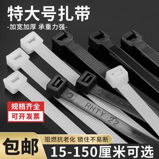 特大号高强度尼龙扎带塑料固定扎线绳国标黑色卡扣捆绑器 自锁式