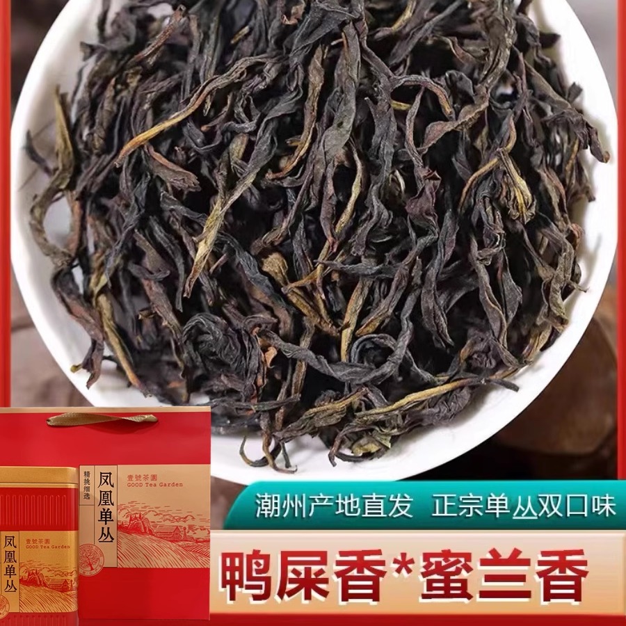 凤凰单枞鸭屎香潮州凤凰单丛蜜兰香年货送礼茶叶礼盒装500g