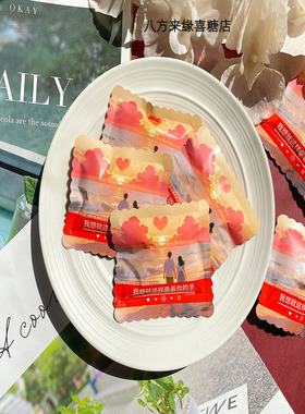 DIKALE帝卡乐我想就这样牵着你的手橡皮糖婚庆喜糖招待小零食