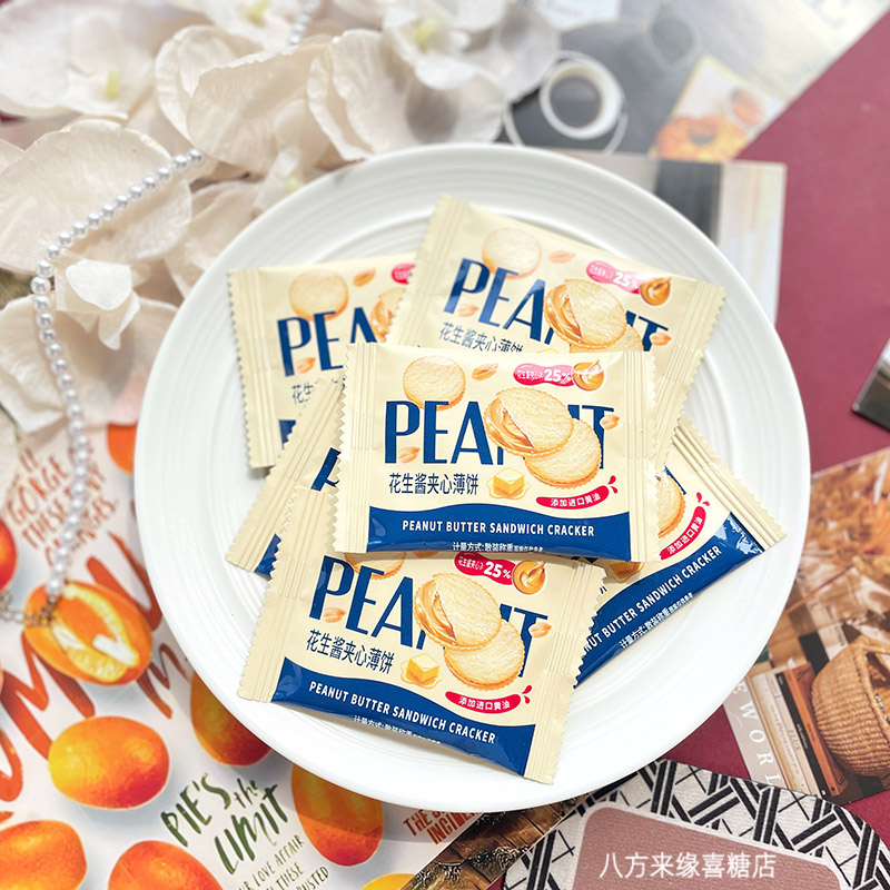 唯口爱花生酱夹心薄饼干韧性饼干结婚喜饼办公室休闲零食散装称重