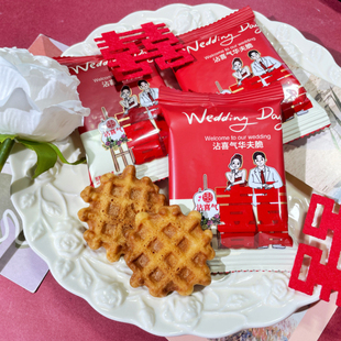 樱知谷沾喜气华夫脆结婚庆喜饼伴手礼喜糖搭配下午茶点心零食